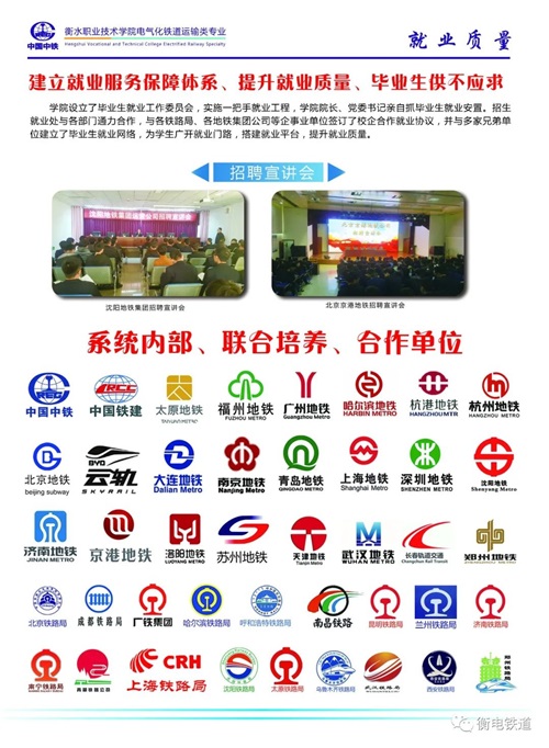 衡水職業(yè)技術(shù)學(xué)院2022年電氣化鐵道訂單班招生簡章 衡水職業(yè)技術(shù)學(xué)院2022年電氣化鐵道訂單班招生簡章