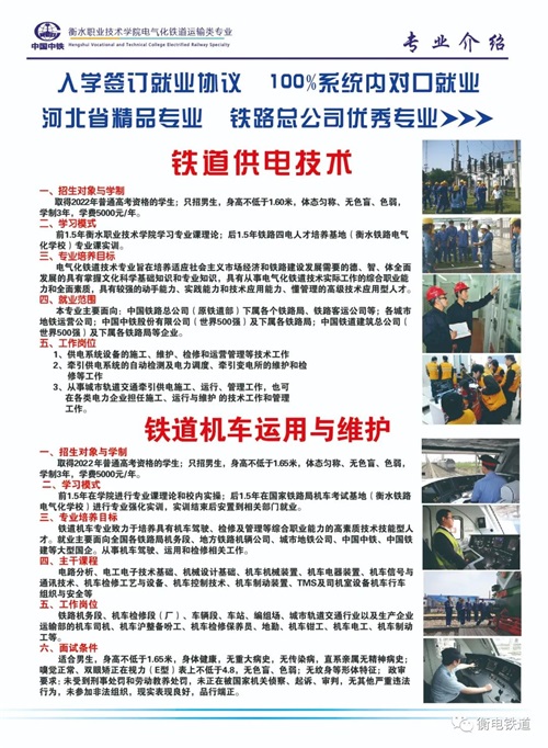 衡水職業(yè)技術(shù)學(xué)院2022年電氣化鐵道訂單班招生簡章 衡水職業(yè)技術(shù)學(xué)院2022年電氣化鐵道訂單班招生簡章