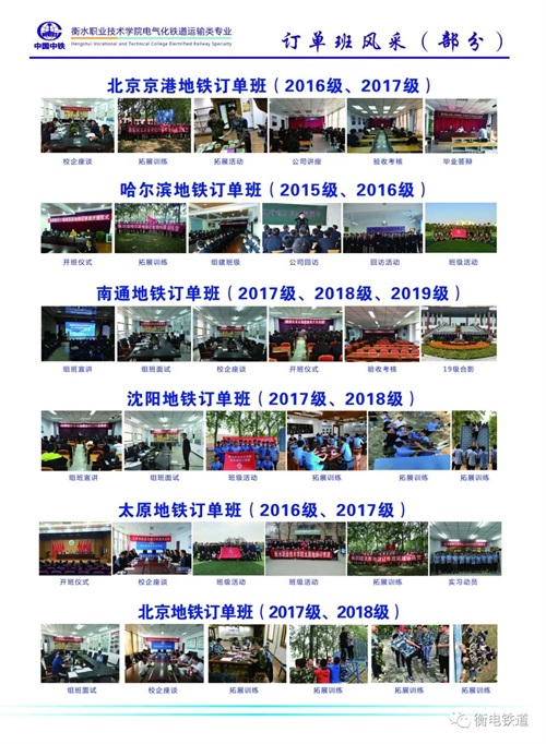衡水職業(yè)技術(shù)學(xué)院2022年電氣化鐵道訂單班招生簡章 衡水職業(yè)技術(shù)學(xué)院2022年電氣化鐵道訂單班招生簡章