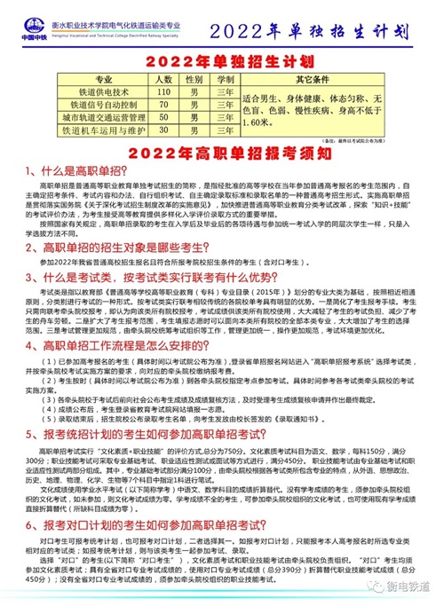 衡水職業(yè)技術(shù)學(xué)院2022年電氣化鐵道訂單班招生簡章 衡水職業(yè)技術(shù)學(xué)院2022年電氣化鐵道訂單班招生簡章