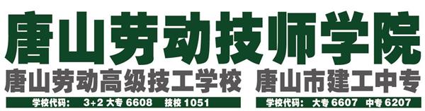 唐山勞動(dòng)技師學(xué)院有哪些助學(xué)政策？