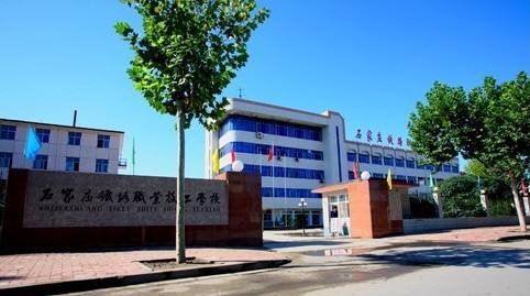 石家莊鐵路職業(yè)中專好在哪里？為什么大家都選擇它？