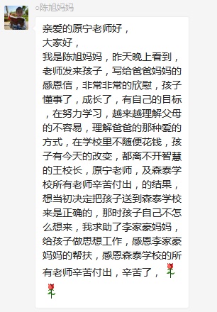 總有奇跡在這里誕生——唐山森泰教育升1報道：《感恩你，一路相隨伴著我！》   