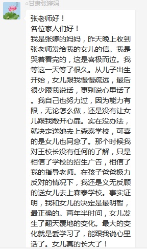 總有奇跡在這里誕生——唐山森泰教育升1報道：《感恩你，一路相隨伴著我！》   