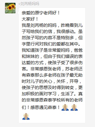 總有奇跡在這里誕生——唐山森泰教育升1報道：《感恩你，一路相隨伴著我！》   