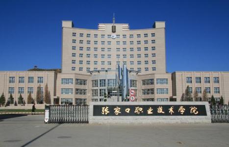 張家口計(jì)算機(jī)學(xué)?？孔V嗎？都有什么專業(yè)？