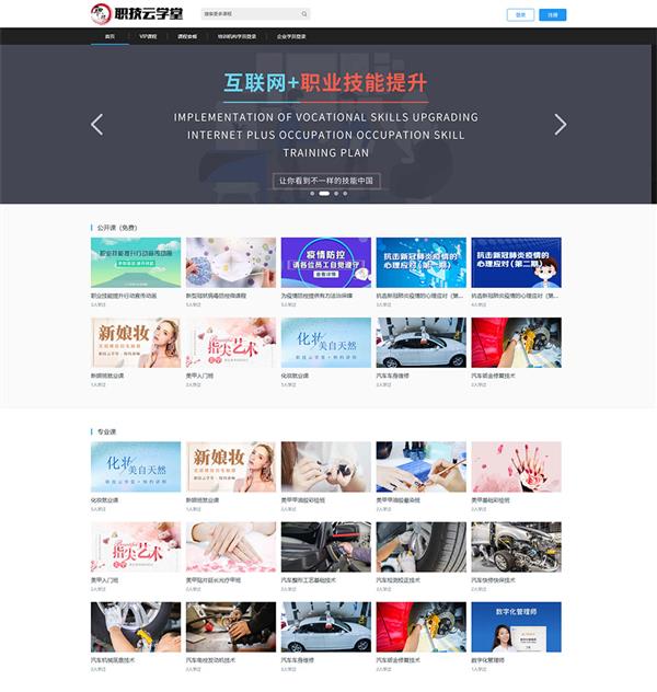 職技云學(xué)堂---職業(yè)技能培訓(xùn)平臺(tái) 職技云學(xué)堂---職業(yè)技能培訓(xùn)平臺(tái)