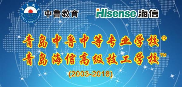 青島中魯中等專業(yè)學校怎么樣？有優(yōu)惠政策嗎？