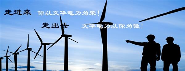 張家口文華電力中等職業(yè)學校是一所怎樣的學校？