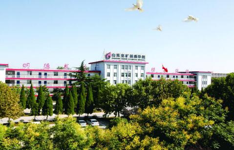 山東兗礦技師學(xué)院有哪些優(yōu)勢(shì)？教學(xué)管理模式怎么樣？