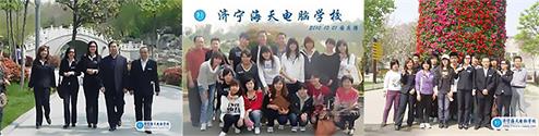 濟寧海天電腦學(xué)校值得選擇嗎？