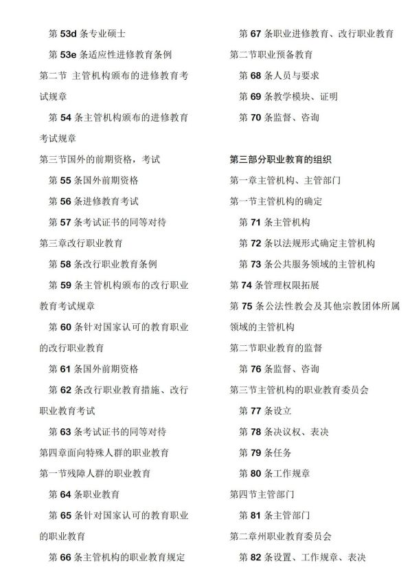 常用職業(yè)教育政策手冊(cè)2022年2月版_335 常用職業(yè)教育政策手冊(cè)2022年2月版_335