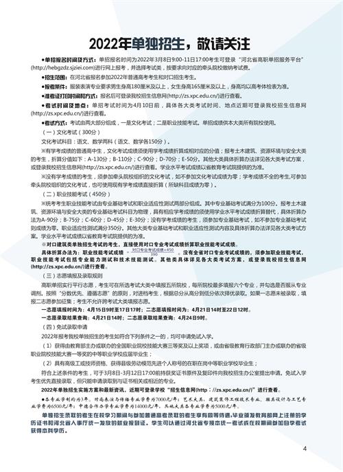 河北科技工程職業(yè)技術大學2022年單招招生簡章 河北科技工程職業(yè)技術大學2022年單招招生簡章