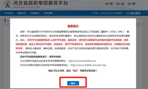 今日?qǐng)?bào)名！河北省高職單招考試報(bào)名流程圖   