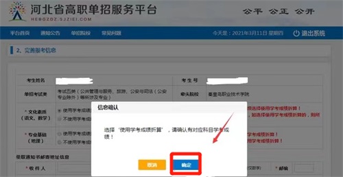 今日?qǐng)?bào)名！河北省高職單招考試報(bào)名流程圖   