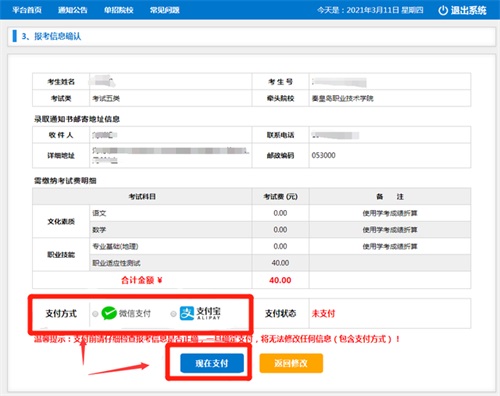 今日?qǐng)?bào)名！河北省高職單招考試報(bào)名流程圖   