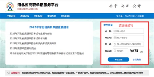 今日?qǐng)?bào)名！河北省高職單招考試報(bào)名流程圖   