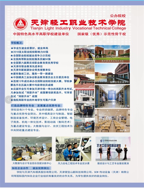 天津輕工職業(yè)技術(shù)學(xué)院2022年河北省單招招生簡章 天津輕工職業(yè)技術(shù)學(xué)院2022年河北省單招招生簡章