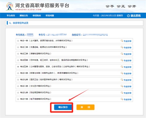 今日?qǐng)?bào)名！河北省高職單招考試報(bào)名流程圖   
