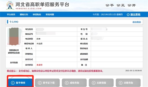今日?qǐng)?bào)名！河北省高職單招考試報(bào)名流程圖   