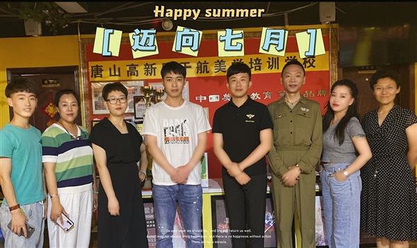唐山于航美學(xué)形象設(shè)計(jì)學(xué)校（唐山誠遠(yuǎn)）怎么樣？