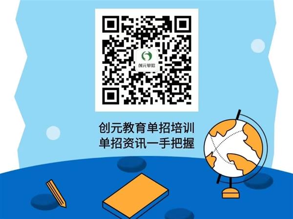 創(chuàng)元教育單招培訓班靠譜嗎？