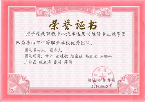 唐山市優(yōu)秀教學團隊