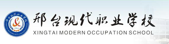 邢臺(tái)現(xiàn)代職業(yè)學(xué)校好嗎？評(píng)價(jià)怎么樣？