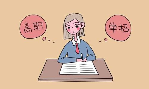 什么是單招？河北單招學(xué)校為你講解！