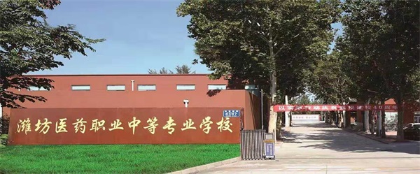 濰坊護理學(xué)校哪家強？學(xué)習(xí)護理的人多嗎？