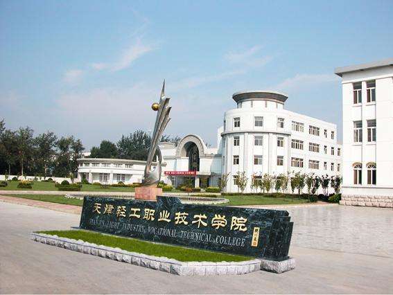 天津市輕工職業(yè)技術(shù)學(xué)校學(xué)費(fèi)貴嗎？都有哪些招生條件？