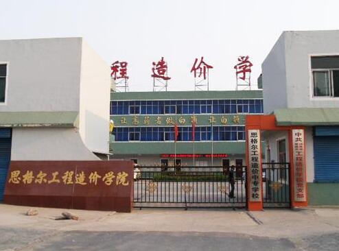 邯鄲思格爾工程造價(jià)學(xué)校都有哪些優(yōu)勢(shì)？