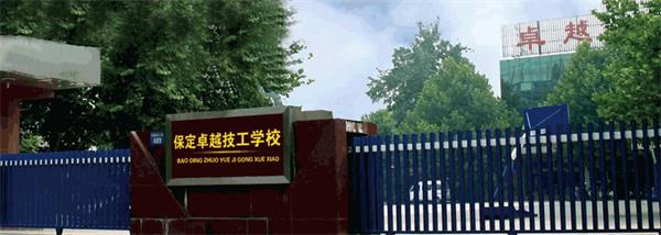 保定卓越美容美發(fā)學(xué)校教學(xué)怎么樣？開設(shè)了哪些課程？