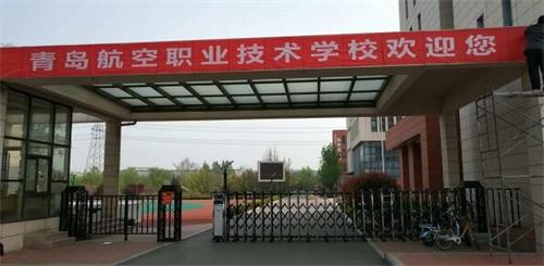 青島航空職業(yè)技術(shù)學(xué)校都有哪些專業(yè)？