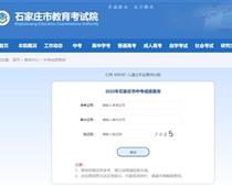 石家莊中考成績(jī)查詢(xún)方式公布了！