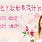 濟(jì)南名人&amp;千藝職業(yè)培訓(xùn)學(xué)?；瘖y班